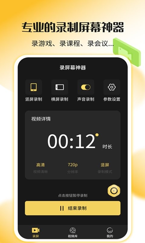 录屏幕神器app v1.3.8 安卓版 0