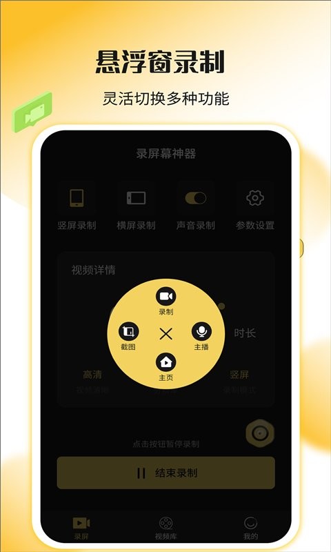 录屏幕神器app v1.3.8 安卓版 1