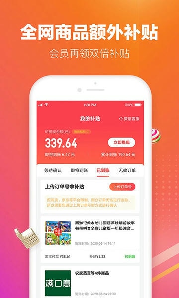 历史新低价软件