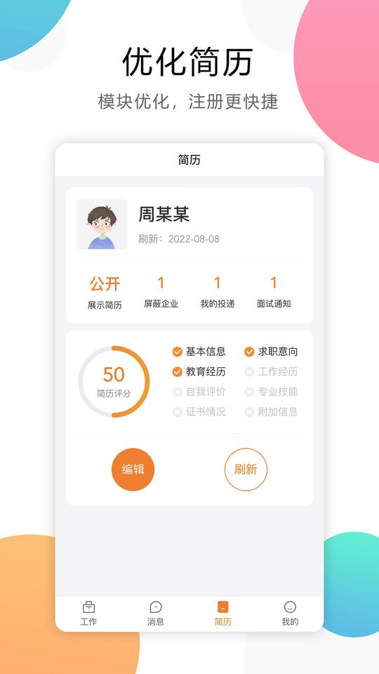 嘉兴人才网app 嘉兴人才网手机版下载