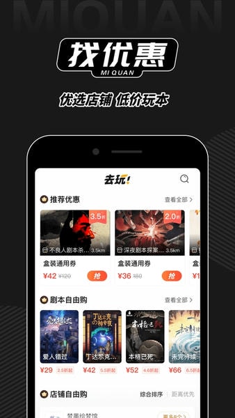 谜圈剧本杀官方版 v4.0.5 安卓版 1