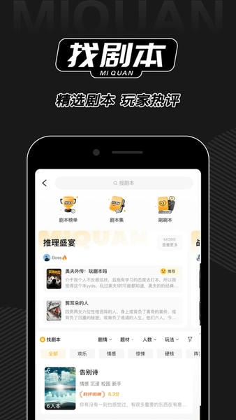 谜圈剧本杀官方版 v4.0.5 安卓版 3