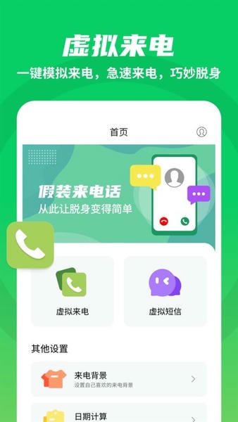 假装来电大师app v3.8.5 安卓版 0
