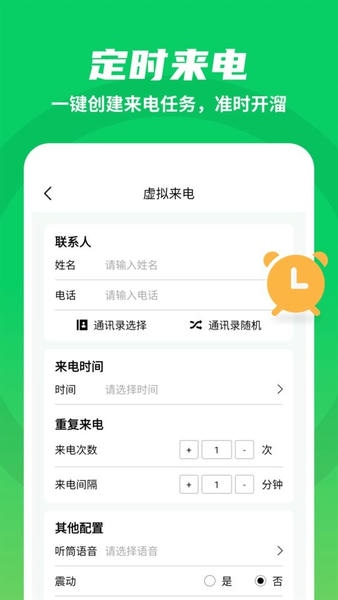 假装来电大师app v3.8.5 安卓版 2