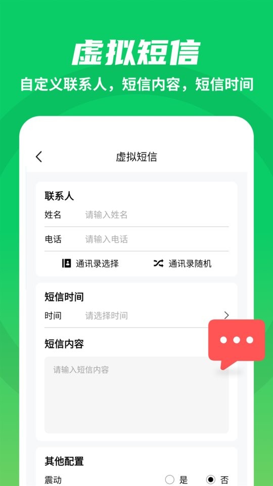 假装来电大师app 假装来电大师软件下载