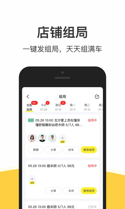 谜圈商家版app官方版 v1.8.5 安卓版 3
