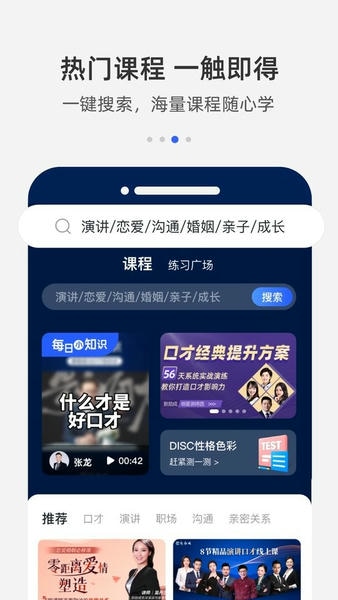 新励成口才app v2.0.18 安卓版 0