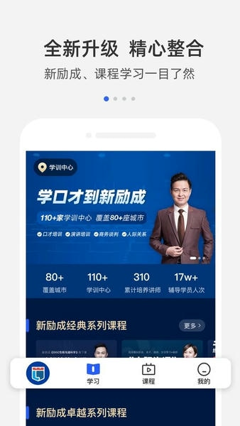 新励成口才app v2.0.18 安卓版 2