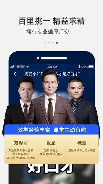 新励成口才app 新励成口才培训官方版