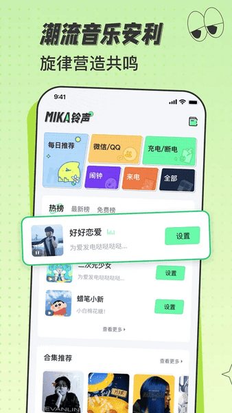 米卡铃声 v1.3.0 安卓版 3