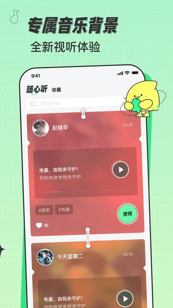 米卡铃声 v1.3.0 安卓版 1