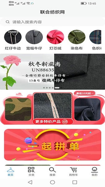 联合纺织网手机版 联合纺织网官方版