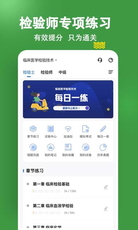 检验师练题狗免费版 v3.3.0.0 安卓版 0