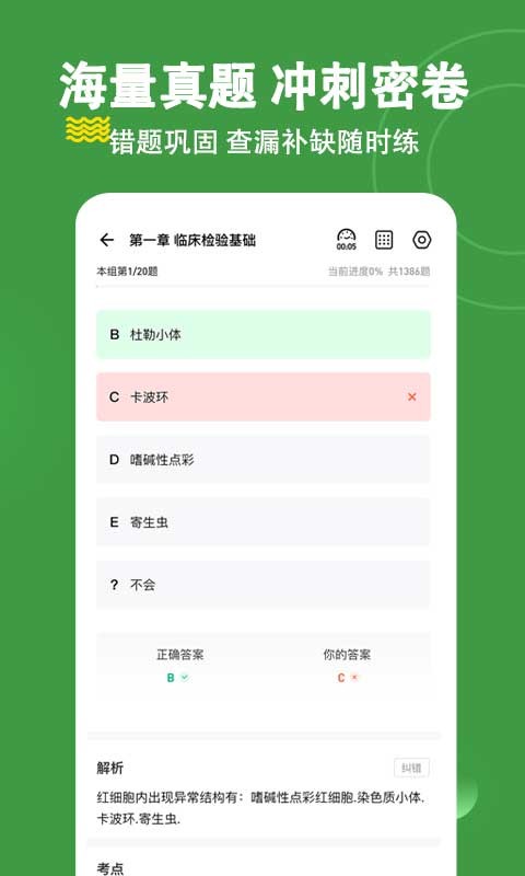 检验师练题狗免费版 v3.3.0.0 安卓版 1