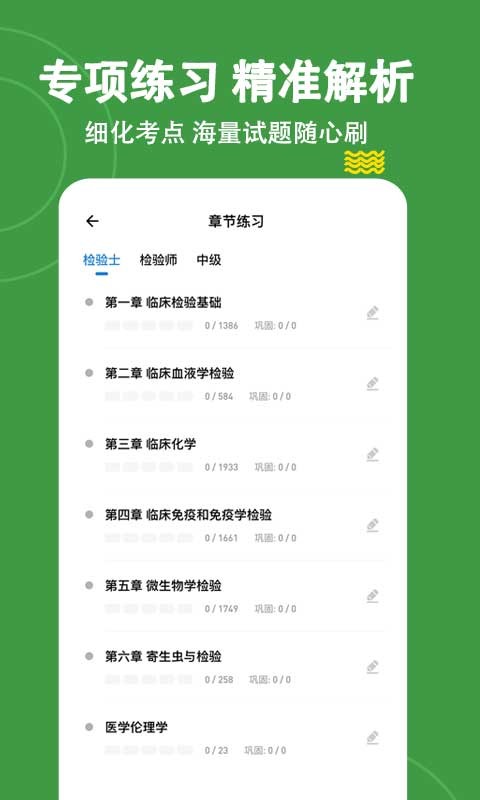 检验师练题狗免费版 v3.3.0.0 安卓版 2