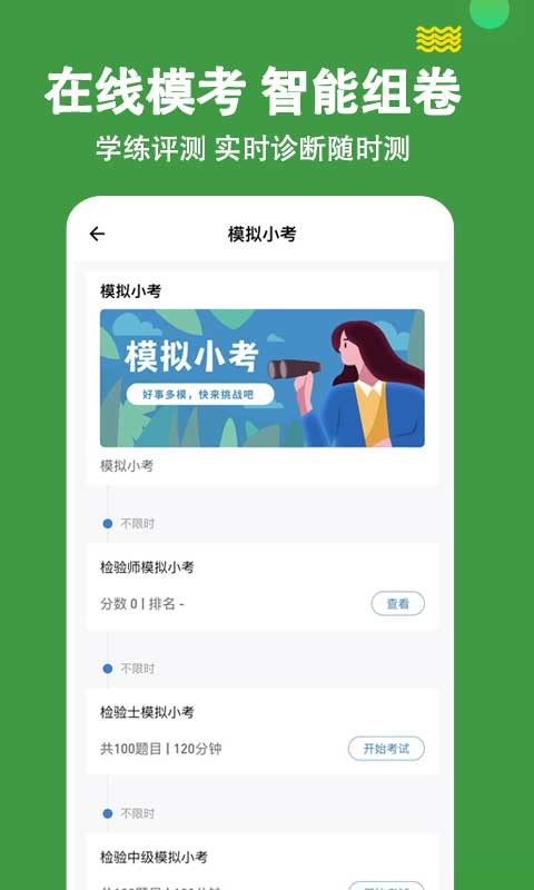 检验师练题狗免费版 检验师练题狗app下载