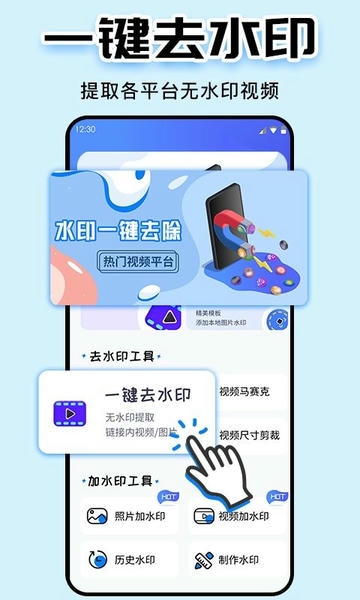 水印大师最新版 v5.2.5 安卓版 1