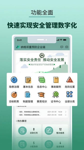 纳格安全双预防云平台 纳格安全双预防云平台app