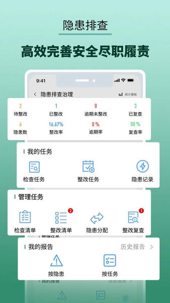 纳格安全双预防云平台 v1.9.6 安卓版 2