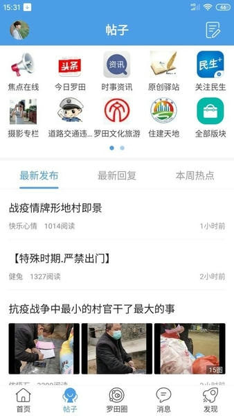 罗田论坛app v6.3.7 安卓版 3