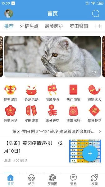 罗田论坛app v6.3.7 安卓版 1