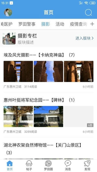 罗田论坛app 罗田论坛手机版下载
