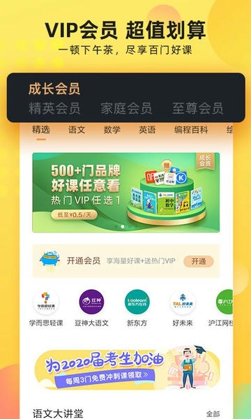 联通学堂app v6.2.6 安卓版 1