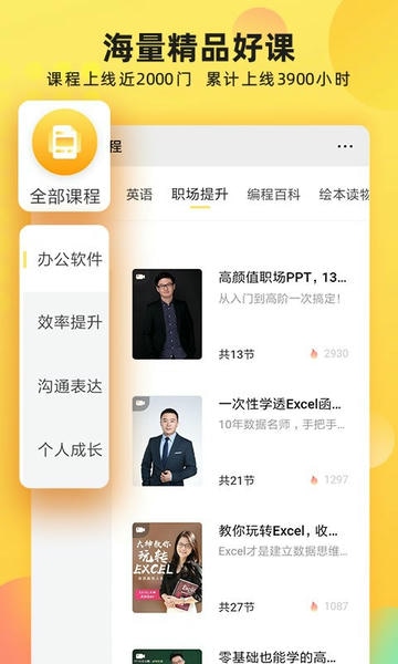 联通学堂app v6.2.6 安卓版 2