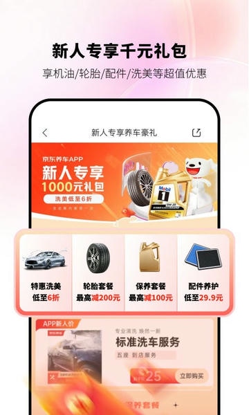 京东养车官方版 v2.9.2 安卓版 0