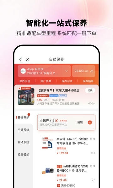 京东养车官方版 v2.9.2 安卓版 2