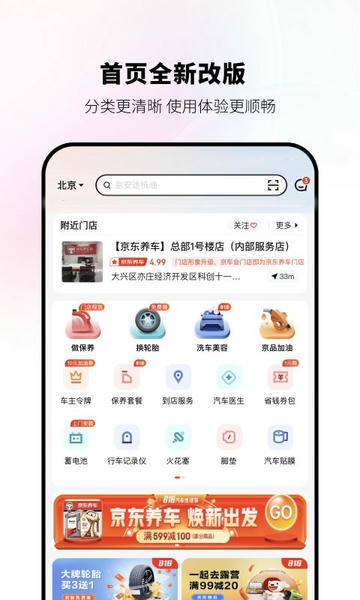 京东养车官方版 京东养车app下载