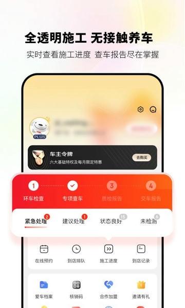 京东养车官方版 v2.9.2 安卓版 4
