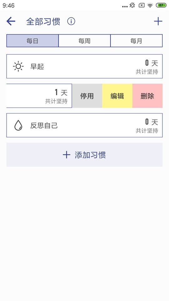 简约日常打卡app v1.7.0 安卓版 2