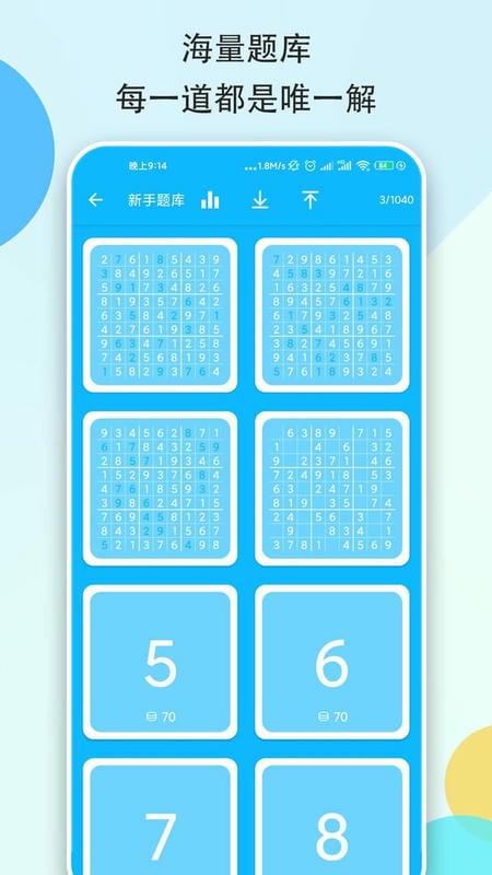 数独大本营手机版 v2.3.3 安卓版 0