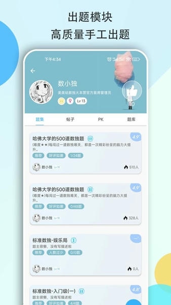 数独大本营手机版 v2.3.3 安卓版 1