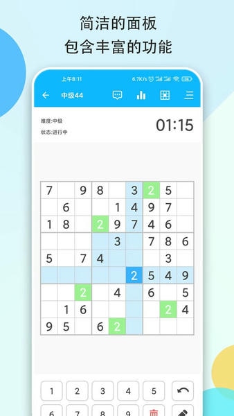数独大本营手机版 v2.3.3 安卓版 2