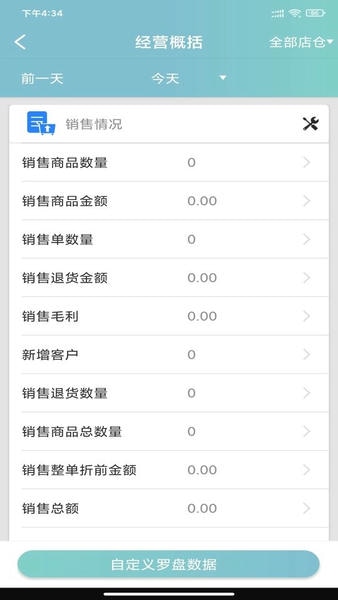 恋商pro最新版 v2.4.6 安卓版 0