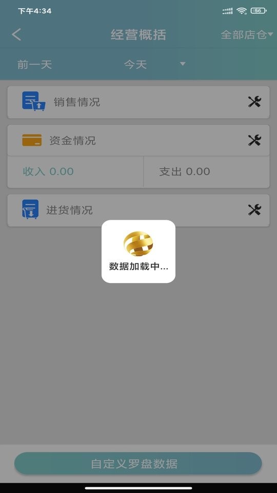 恋商pro最新版 v2.4.6 安卓版 1