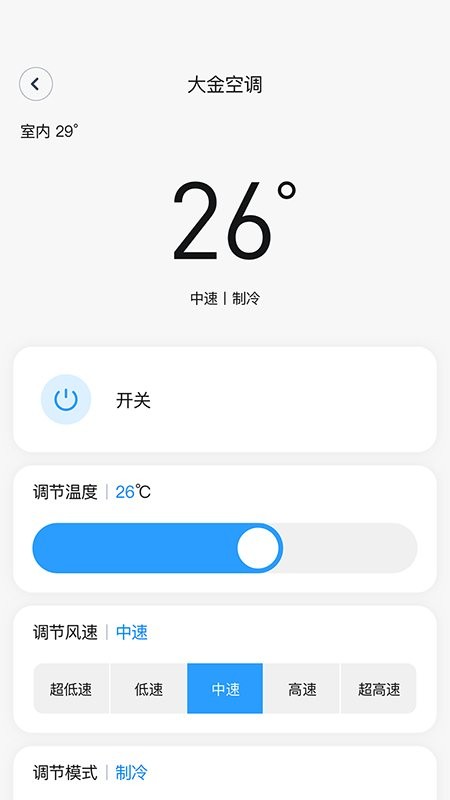 舒适智联官方版 v2.4.4 安卓版 0