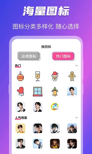 免费换图标相册图加密软件 v7.06.7210 安卓版 0