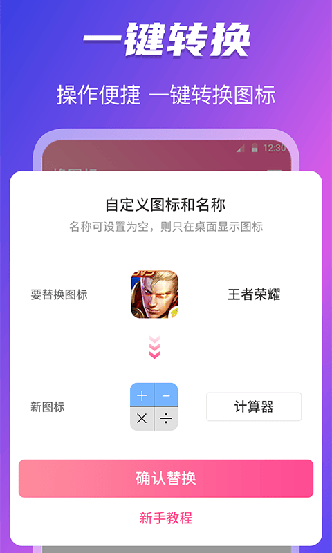 免费换图标相册图加密软件 v7.06.7210 安卓版 3