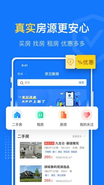 苏州京日找房网 v2.6.0 安卓版 0
