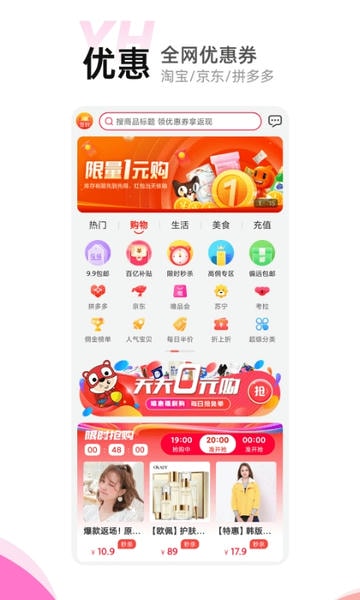 喵惠最新版 v3.0.0 安卓版 3