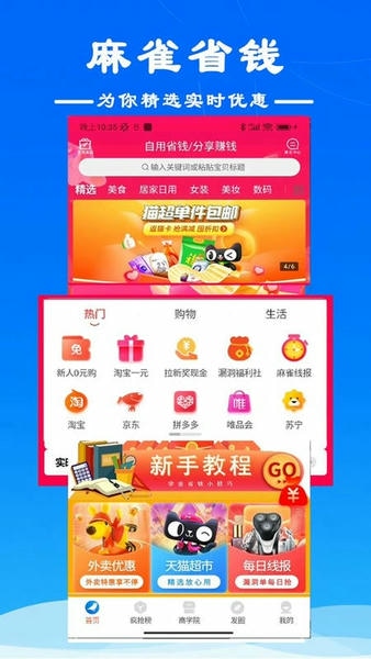 麻雀省钱app v6.6.0 安卓版 1