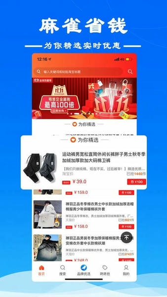 麻雀省钱app v6.6.0 安卓版 2