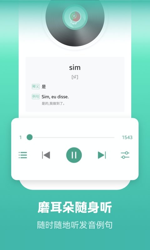 莱特葡萄牙语学习官方版 v2.6.8 安卓版 1