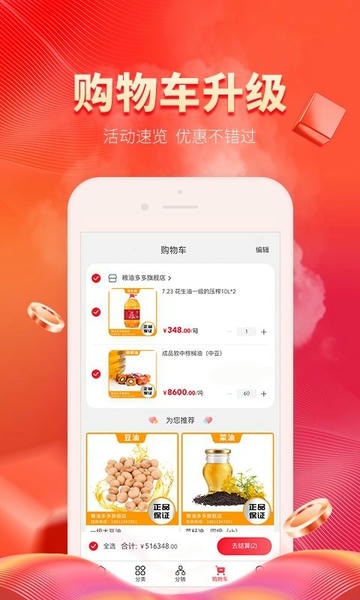 粮油多多交易平台 v2.5.1 安卓版 0