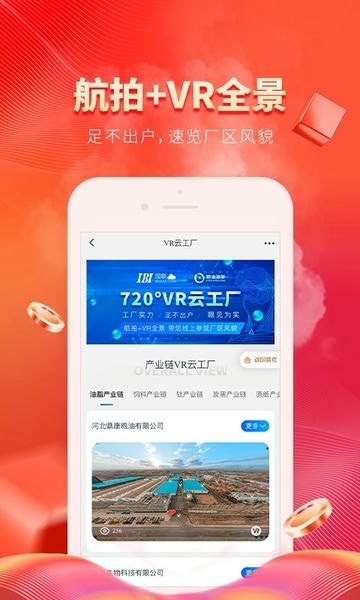 粮油多多交易平台 v2.5.1 安卓版 1