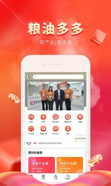 粮油多多交易平台 v2.5.1 安卓版 2