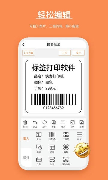 番茄标签最新版 番茄标签官方版
